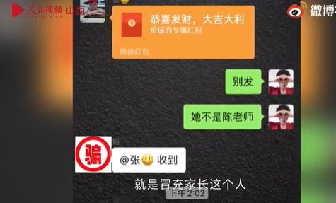 假班主任遇上真警察家长 骗子潜伏家长群诈骗秒被拆穿