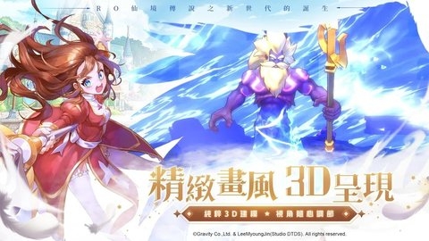 ro仙境传说新世代的诞生台服3