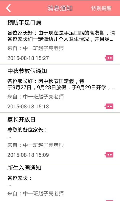 孩子国家长版app1