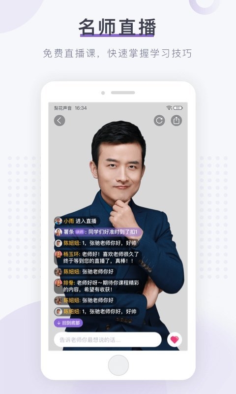 梨花声音大学官方版1