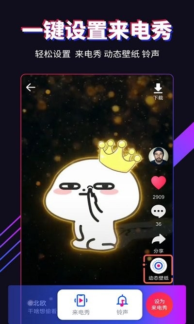 多来电嗨来电秀app2