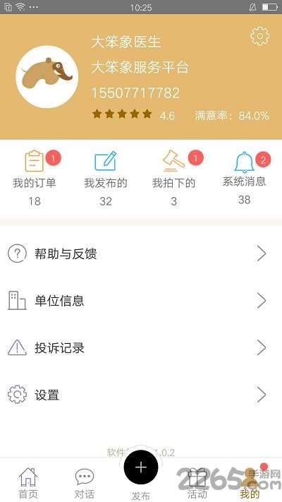 大笨象医生app客户端1