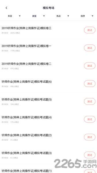 焊工考试题库app0