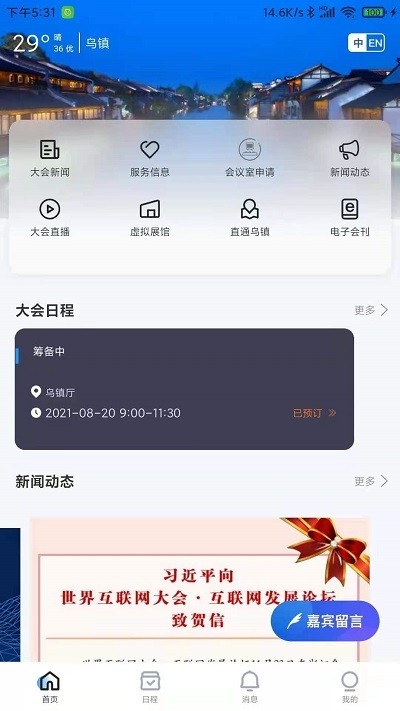 乌镇峰会app2