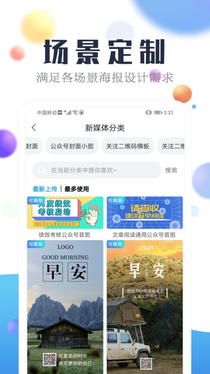 海报设计工厂app2