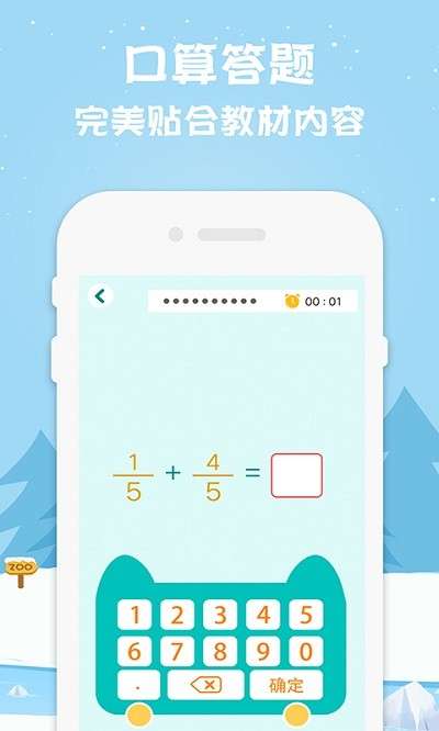 小学数学如腾辅导app1