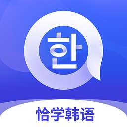 恰学韩语app