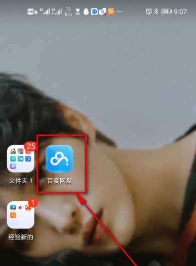 百度网盘如何查看我的飞机 查看百度网盘飞机教程