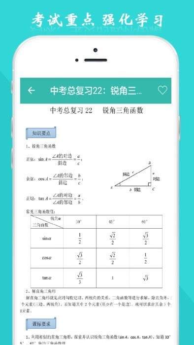 初中数学教程app3
