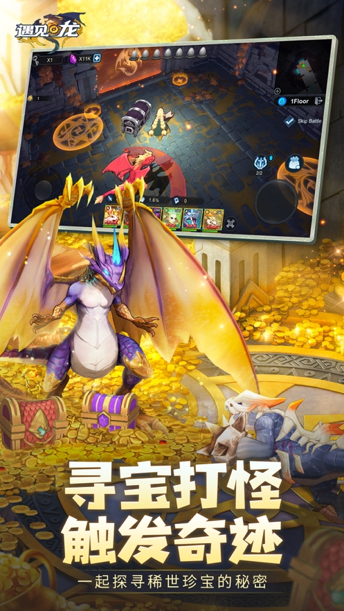 遇见龙:驯龙师的地城冒险ios版9