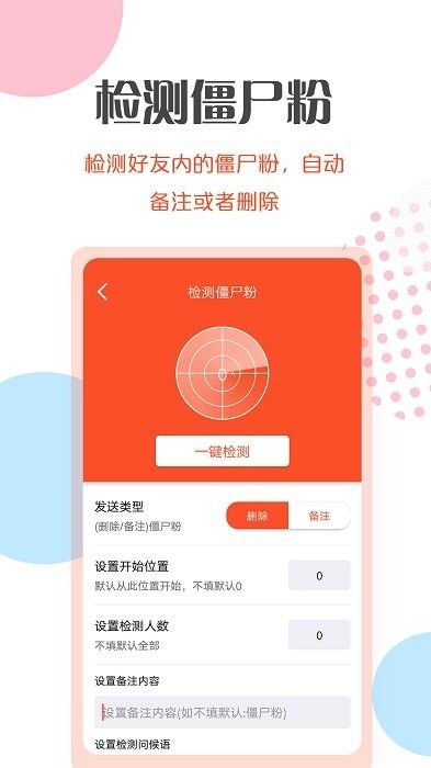 微商转发工具app2