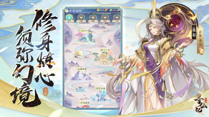 河图寻仙记ios版8