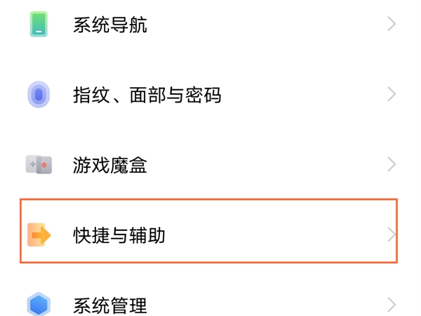 vivox70pro如何设置自动开关机