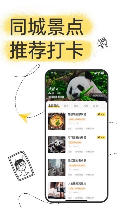 足迹旅行app1