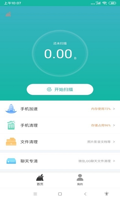 可可清理app1