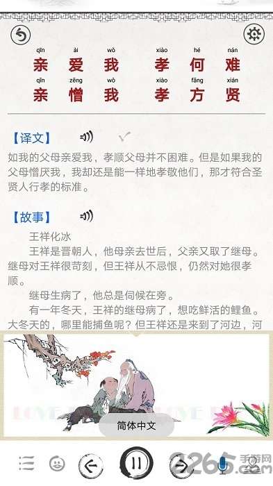 弟子规图文有声国学手机版2
