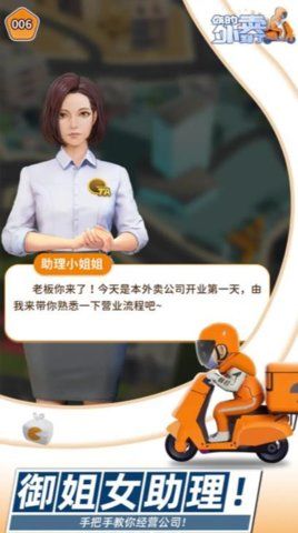 你的外卖到了游戏1