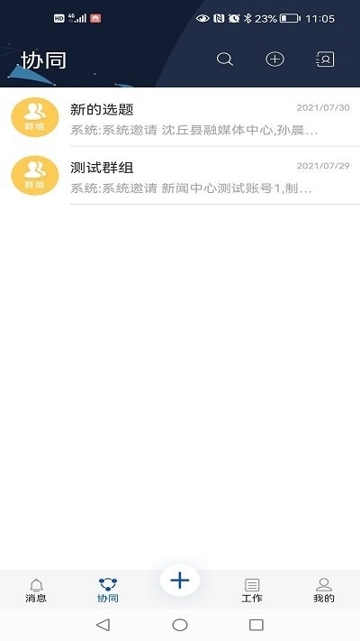 沈丘融媒指挥app2