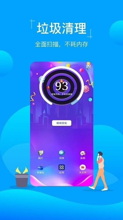 极速内存清理app0