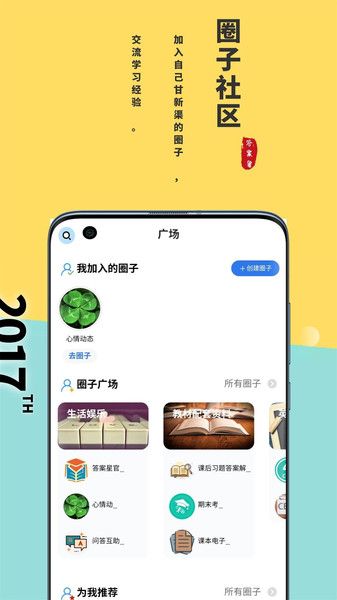 帮搜答案app2