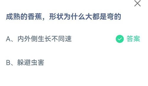 《支付宝》蚂蚁庄园2021年9月20日答案大全