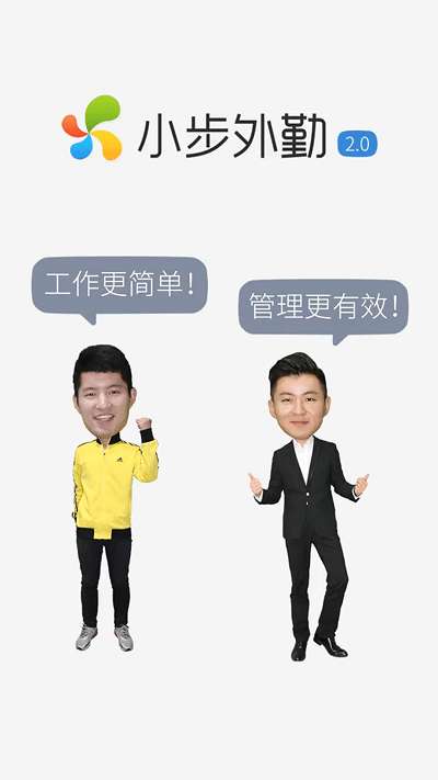 小步外勤甘肃移动版客户端1