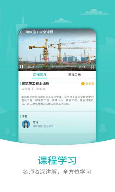 203建筑安全软件2