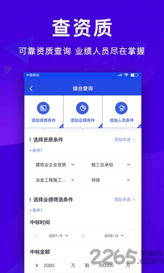 筑龙标事通app3