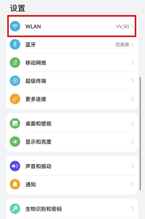 华为手机如何绑定wifi?华为手机绑定wifi步骤