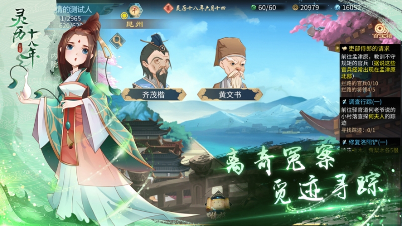 灵历十八年ios版6