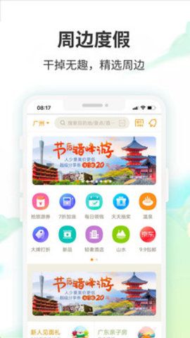 要出发周边游自驾游APP2