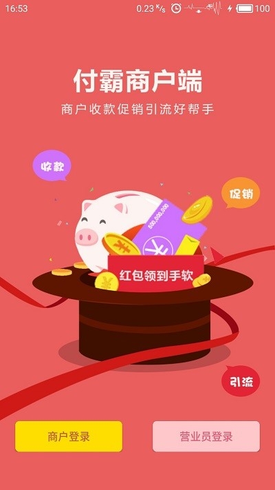 付霸商家版1