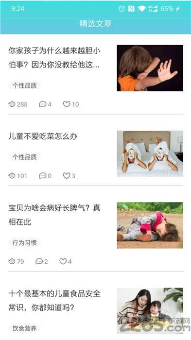 e亲宝贝家长端app2