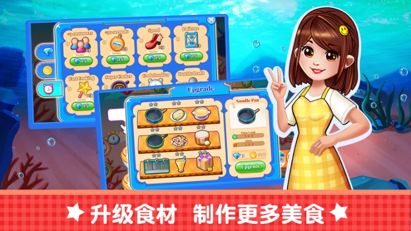 经营海底主题餐厅ios版3