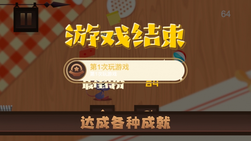 神来灵活鼠ios版1