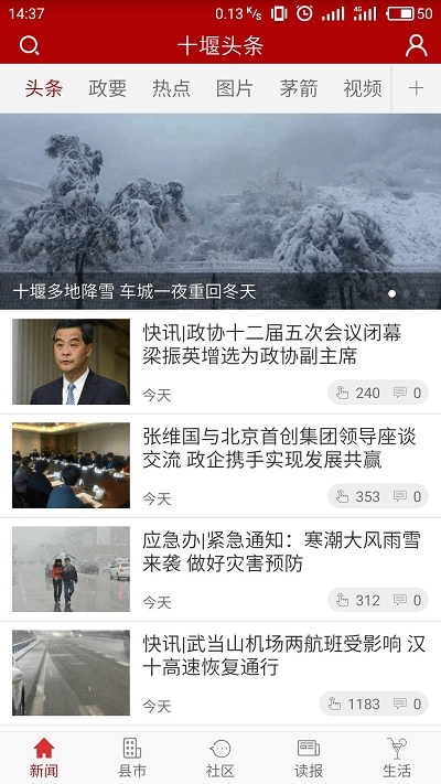 十堰头条app免费版3