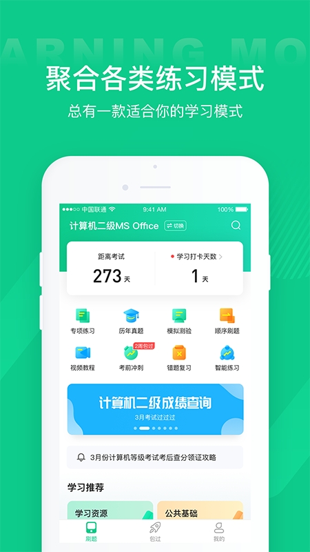 计算机二级通关宝典0