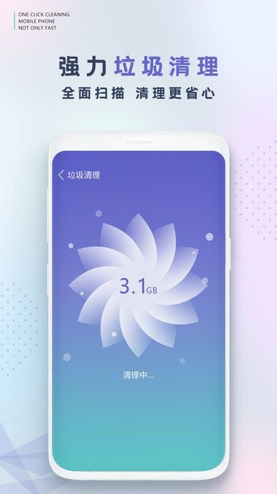 手机内存清理管家app1