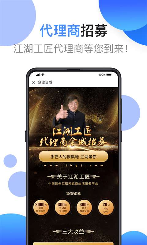 江湖代理商app1