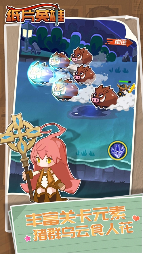 纸片英雄ios版3