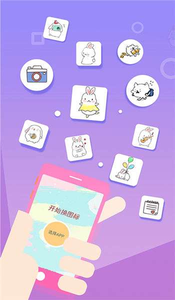 换图标桌面美化手机版3