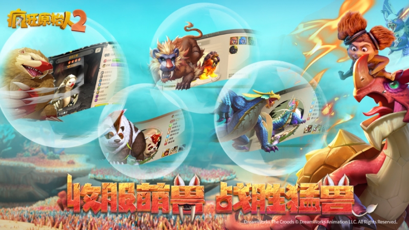 疯狂原始人2ios版1