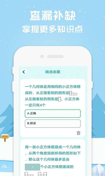小学数学如腾辅导app3