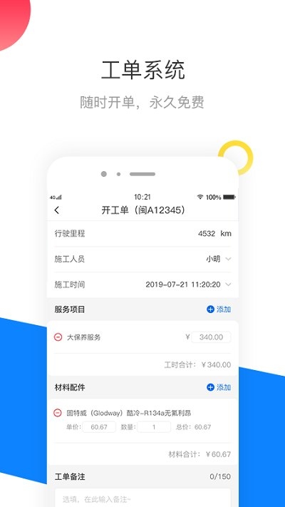 爱车主商户版app2