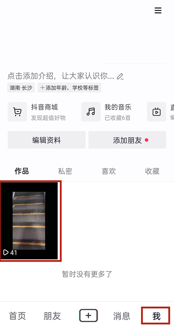 抖音短视频如何开启保存本地功能