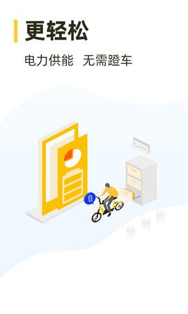 松果出行共享单车3