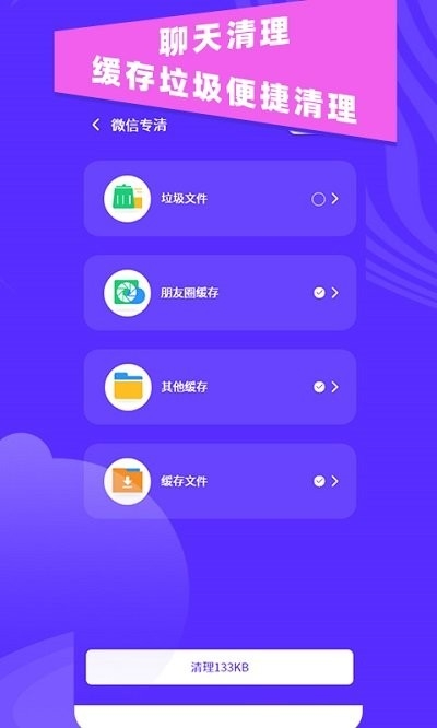 垃圾清理助手app2