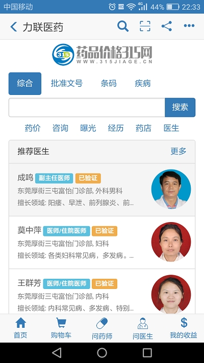 兔灵医药价格网2