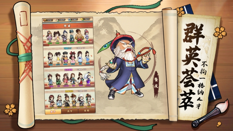 师妹请留步ios版1