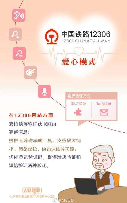 12306APP爱心版9月上旬上线 12306推出适老无障碍模式
